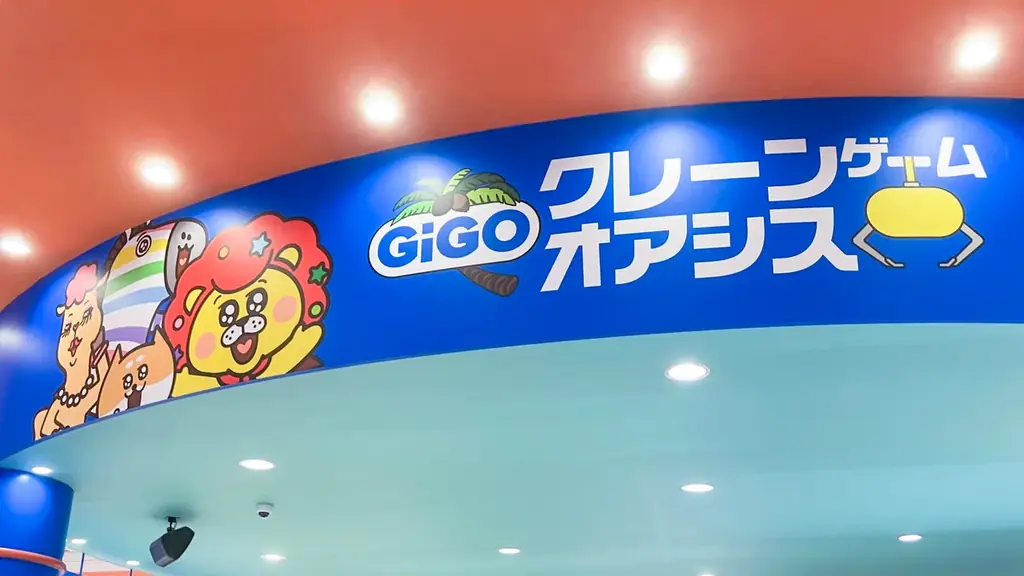四国・香川県にGiGOのクレーンゲーム専門店が初登場！「GiGOクレーンゲームオアシス丸亀」2026年5月2日(土)10時グランドオープン 画像 4