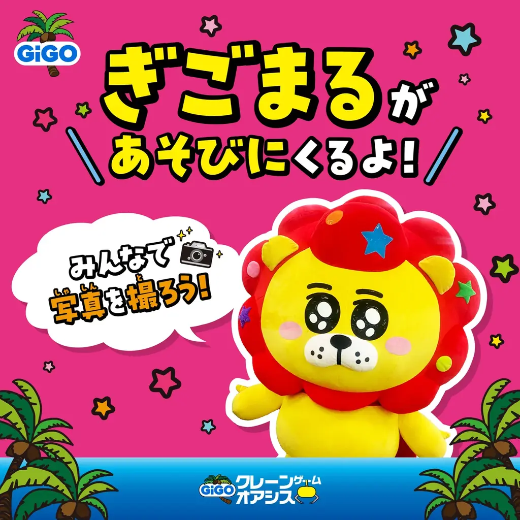 四国・香川県にGiGOのクレーンゲーム専門店が初登場！「GiGOクレーンゲームオアシス丸亀」2026年5月2日(土)10時グランドオープン 画像 9