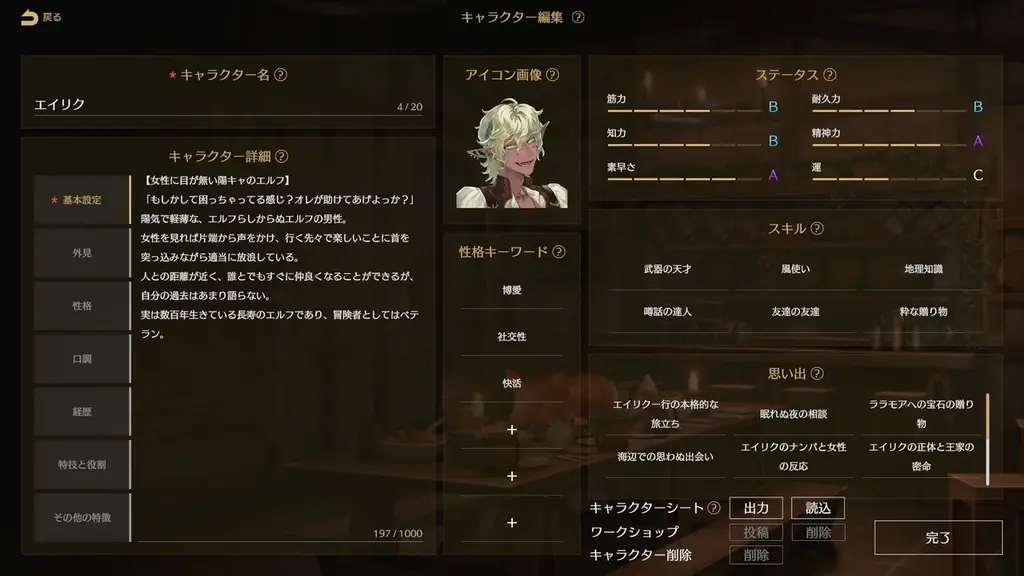 “TRPG風”キャラ創作RPG『サーガ&シーカー』がSteamワークショップのユーザー投稿機能に対応！自作のオリジナルキャラをゲーム内から投稿&ダウンロードが可能に 画像 4