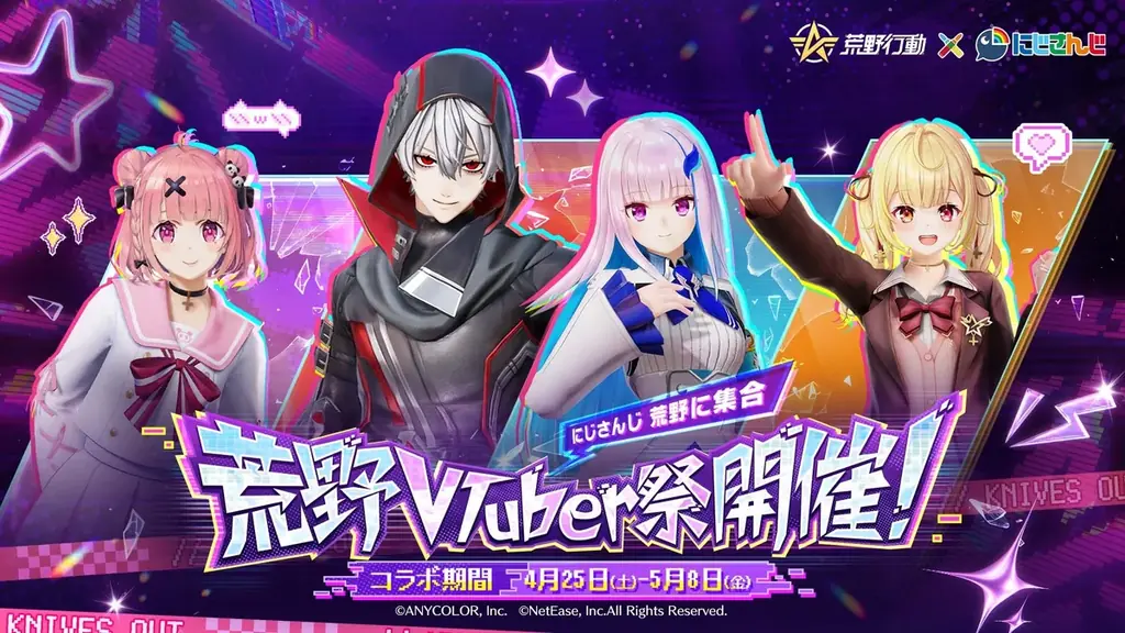 荒野行動×にじさんじ4弾