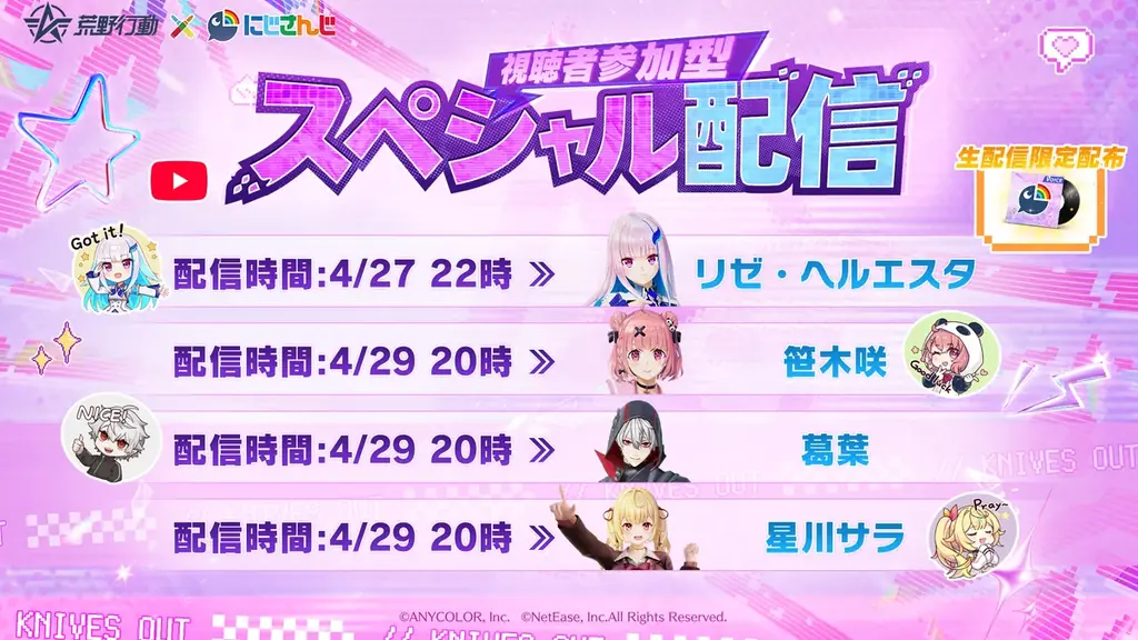 荒野行動×にじさんじコラボ第4弾4月25日(土)より開催！葛葉のSP衣装が解禁！ 画像 2