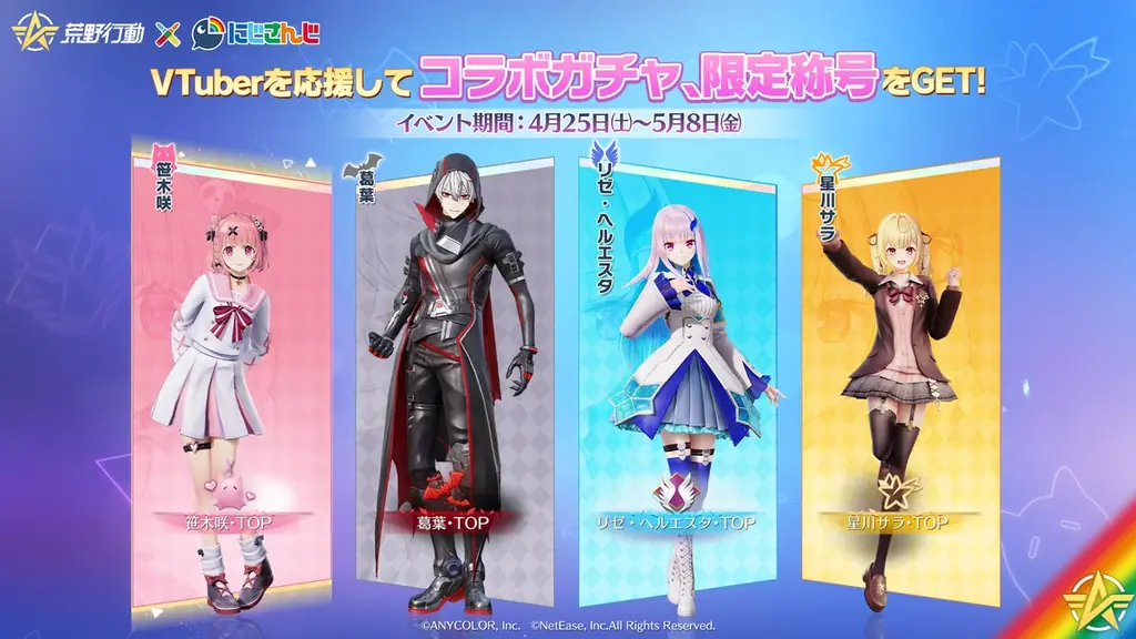 荒野行動×にじさんじコラボ第4弾4月25日(土)より開催！葛葉のSP衣装が解禁！ 画像 4