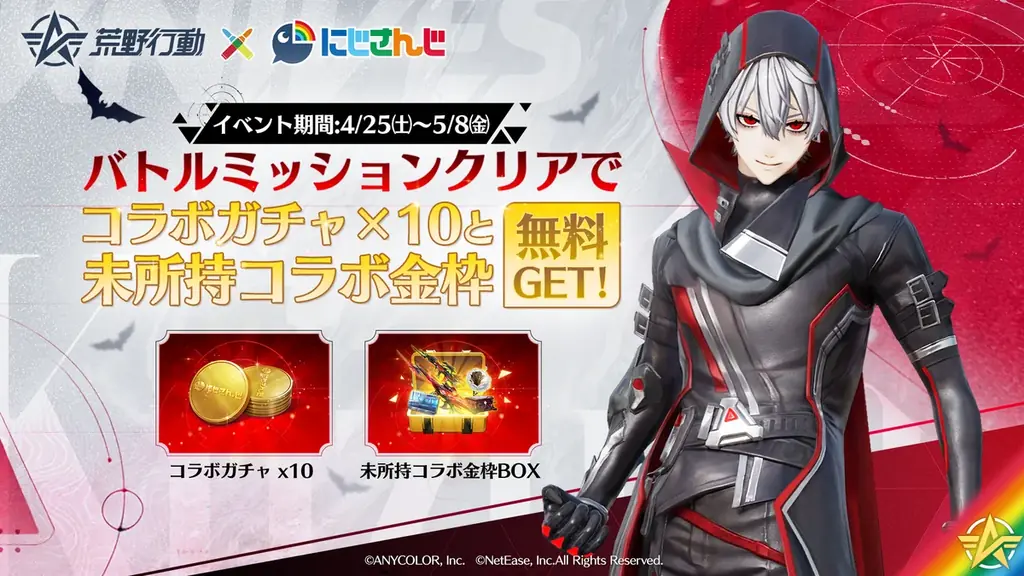 荒野行動×にじさんじコラボ第4弾4月25日(土)より開催！葛葉のSP衣装が解禁！ 画像 5