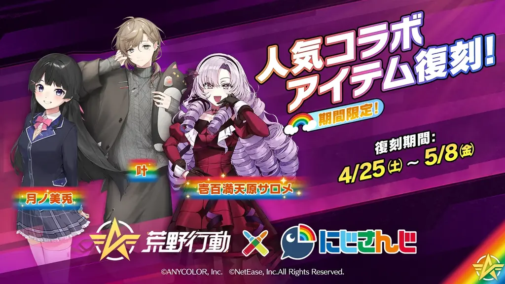 荒野行動×にじさんじコラボ第4弾4月25日(土)より開催！葛葉のSP衣装が解禁！ 画像 6