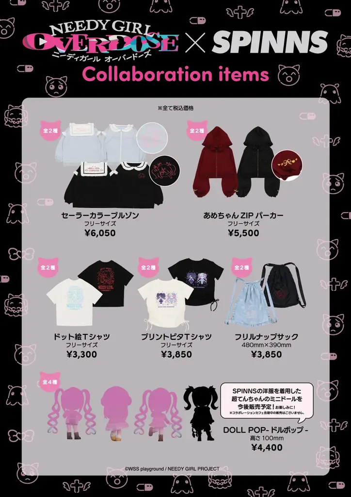 TVアニメ「NEEDY GIRL OVERDOSE」のコラボレーションアイテムが販売決定♪ 画像 2