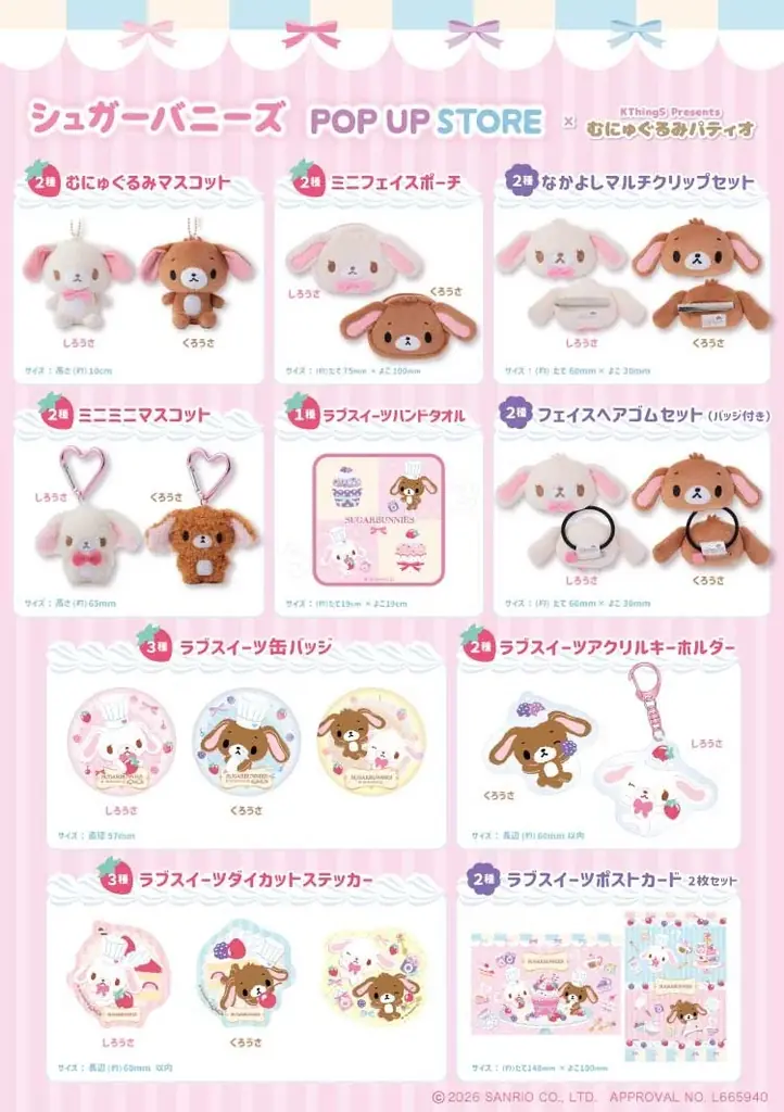 「シュガーバニーズPOP UP STORE×むにゅぐるみパティオ」東京キャラクターストリートで開催中♡ 画像 2