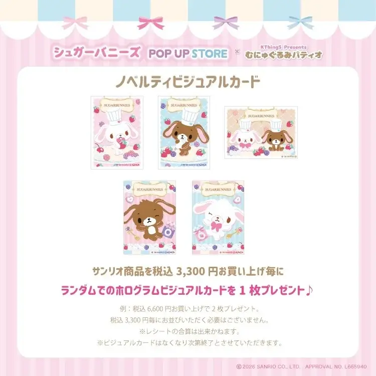 「シュガーバニーズPOP UP STORE×むにゅぐるみパティオ」東京キャラクターストリートで開催中♡ 画像 3