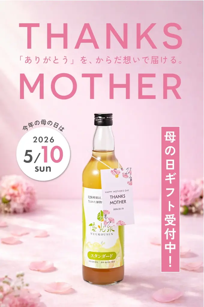 母の日ギフトに健康ドリンクで「おつかれさま」を贈る！「お母さん、いつもおつかれさま」のメッセージをお届けする、リカバリーギフト「母の日ギフト売れ筋ランキング2026 健康ドリンク編 TOP12」を発表 画像 2