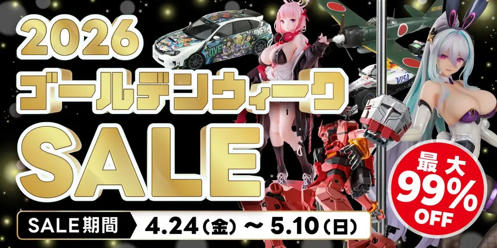 ホビーサーチGWセール