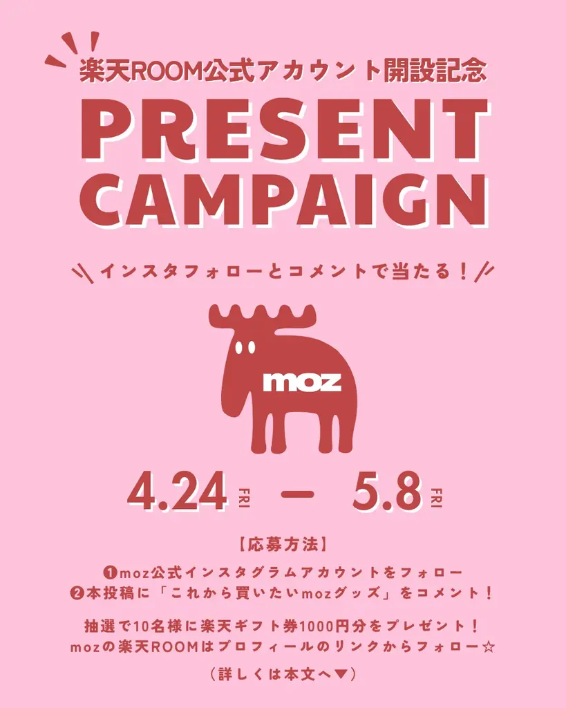 北欧ブランド「moz Sweden」が楽天ROOM公式アカウントを公開。ユーザーの「ほしい」に寄り添う、ライフスタイル提案型のキュレーションを開始。 画像 2