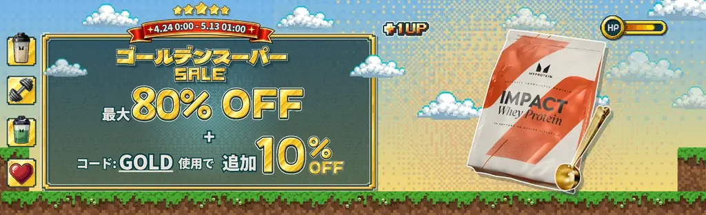 マイプロテイン、上半期最大級「ゴールデン スーパーSALE」開幕と同時に数量限定商品を発売 画像 1