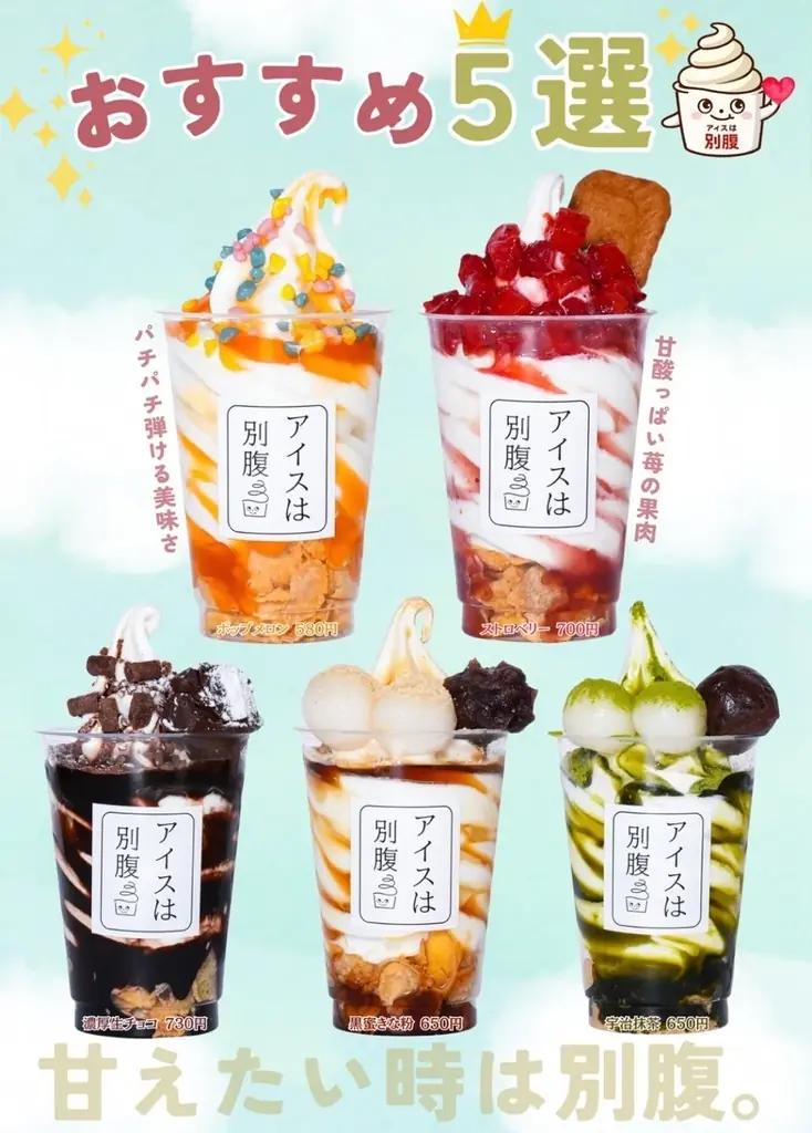 【アイスは別腹】ゆめタウン姫路店4月25日(土)NEW OPEN〜クレープは別腹との初のコラボ店〜 画像 2