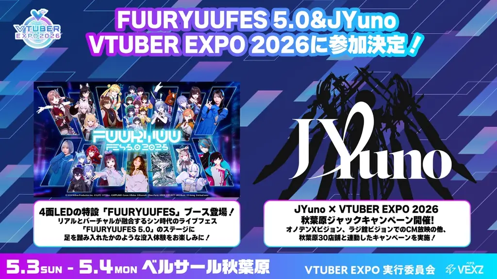 5月3-4日開催｜VTUBER EXPO 2026にFUURYUUFES登場