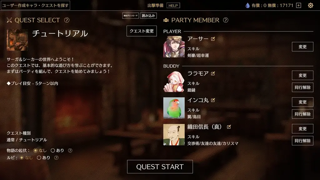 “1人TRPG”ができると話題の物語錬成ゲーム『サーガ&シーカー』がGW期間限定で20%オフで買える、リリース後初のセール開催！ 画像 5