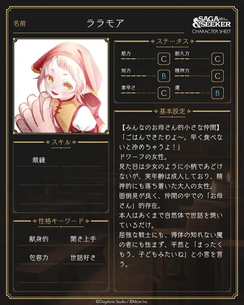 “1人TRPG”ができると話題の物語錬成ゲーム『サーガ&シーカー』がGW期間限定で20%オフで買える、リリース後初のセール開催！ 画像 6