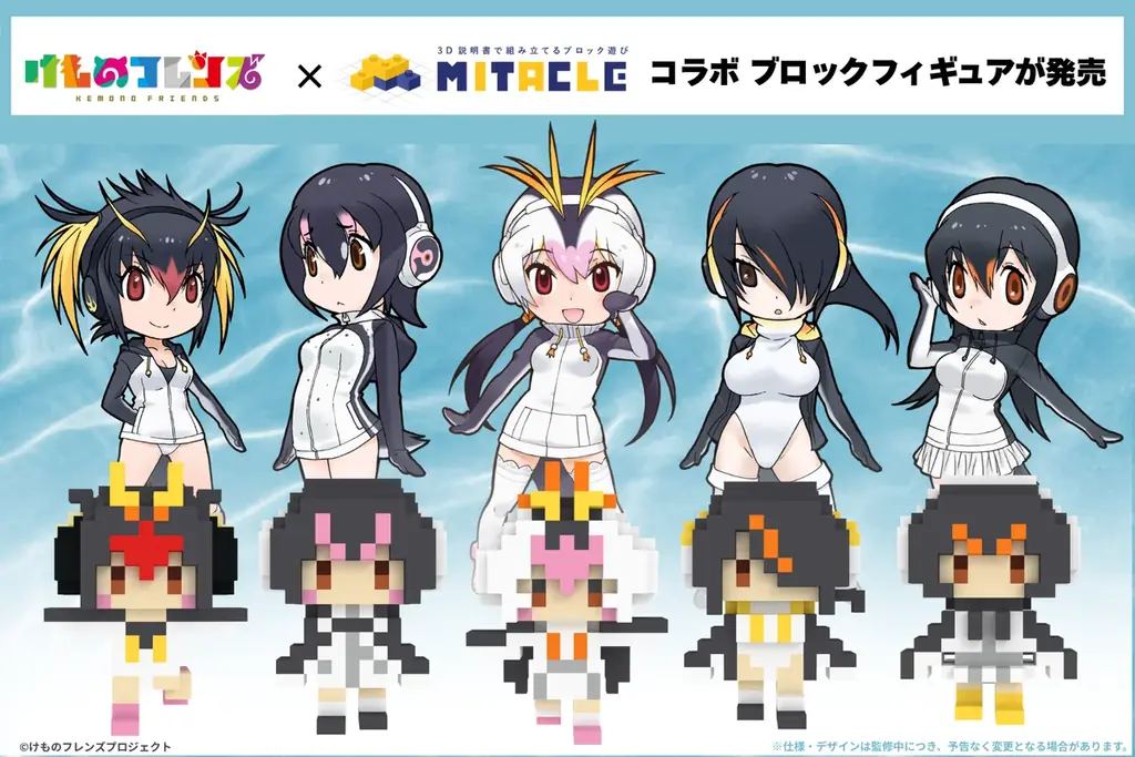 けものフレンズ×ミタクル