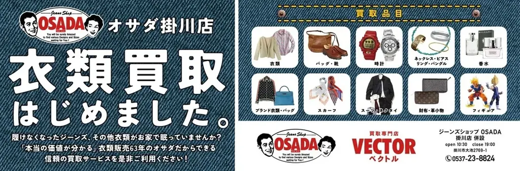 開店記念キャンペーン