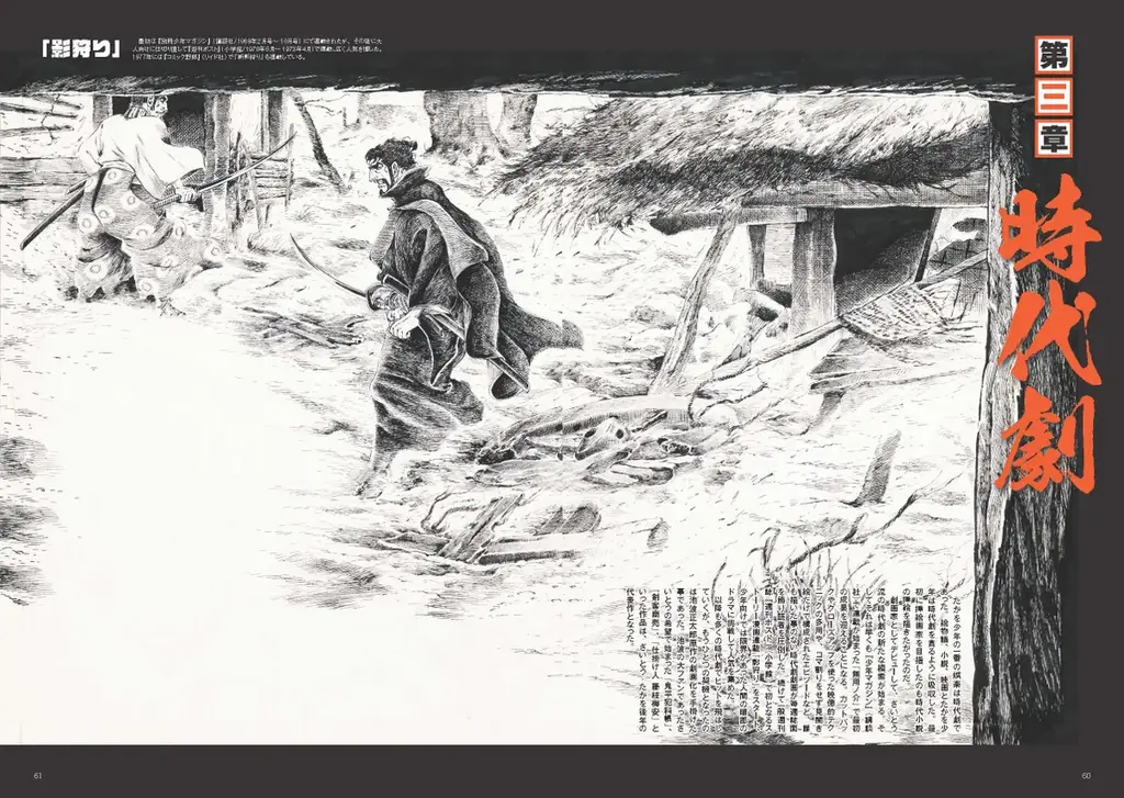 『さいとう・たかをの世界 ART WORK1995〜2021』発売!!　　　　　　さいとう・たかを原画展公式図録 画像 5