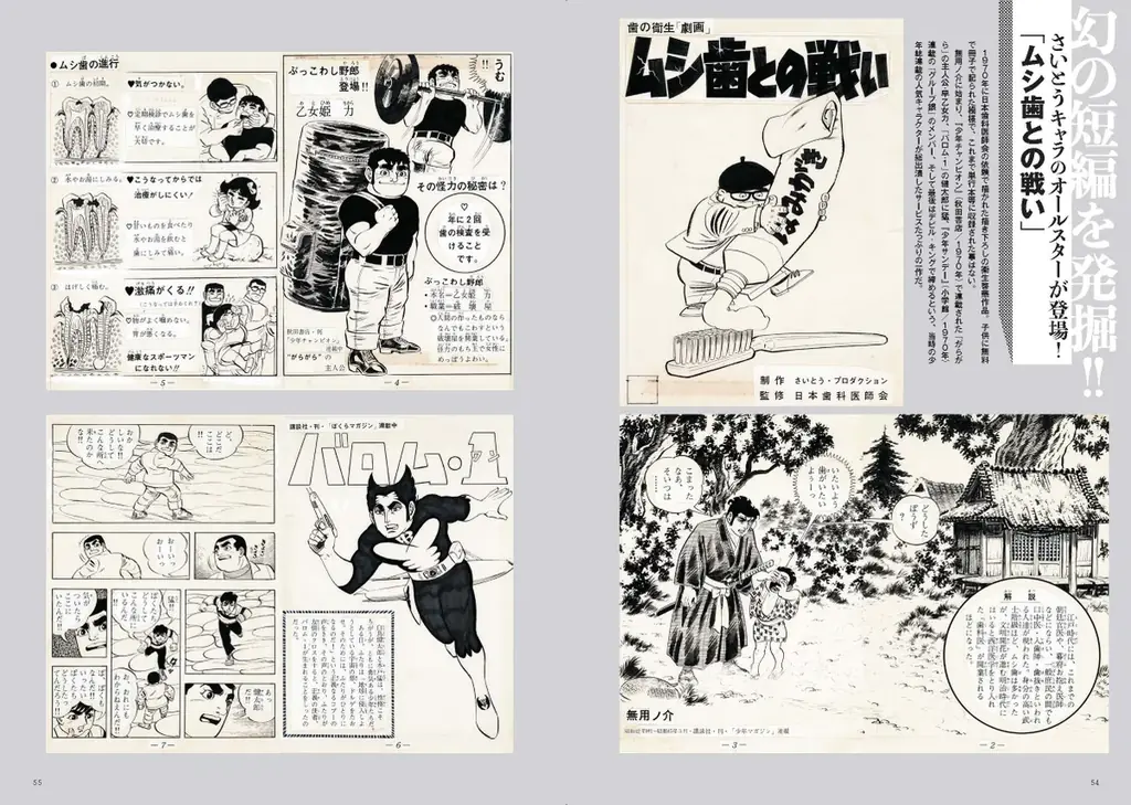 『さいとう・たかをの世界 ART WORK1995〜2021』発売!!　　　　　　さいとう・たかを原画展公式図録 画像 6