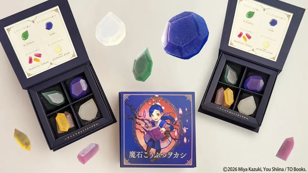 「本好きの下剋上」シリーズの世界観を再現したコラボ琥珀糖「魔石こうぶつヲカシ」が登場！ 画像 1
