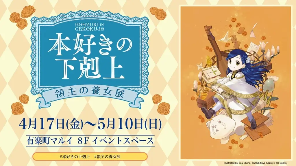 「本好きの下剋上」シリーズの世界観を再現したコラボ琥珀糖「魔石こうぶつヲカシ」が登場！ 画像 8