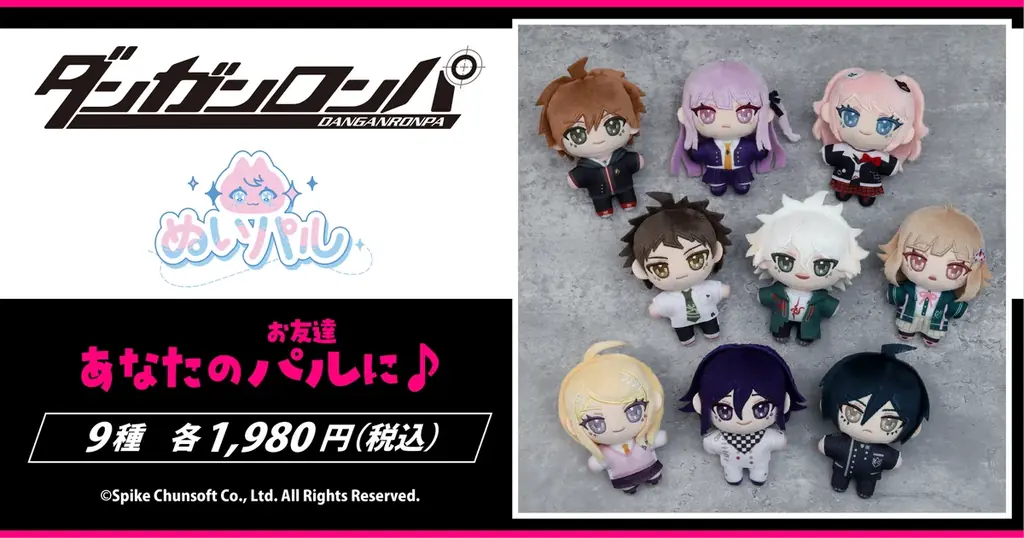 ぬいパル全9種発売