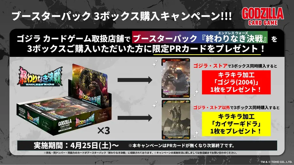 ゴジラシリーズ70年の歴史を巡る一大攻防戦！「ゴジラ カードゲーム」よりブースターパック『終わりなき決戦(エンドレス ウォーズ)』が本日発売！ 画像 5
