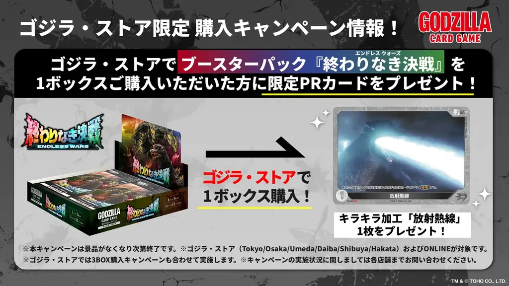 ゴジラシリーズ70年の歴史を巡る一大攻防戦！「ゴジラ カードゲーム」よりブースターパック『終わりなき決戦(エンドレス ウォーズ)』が本日発売！ 画像 6