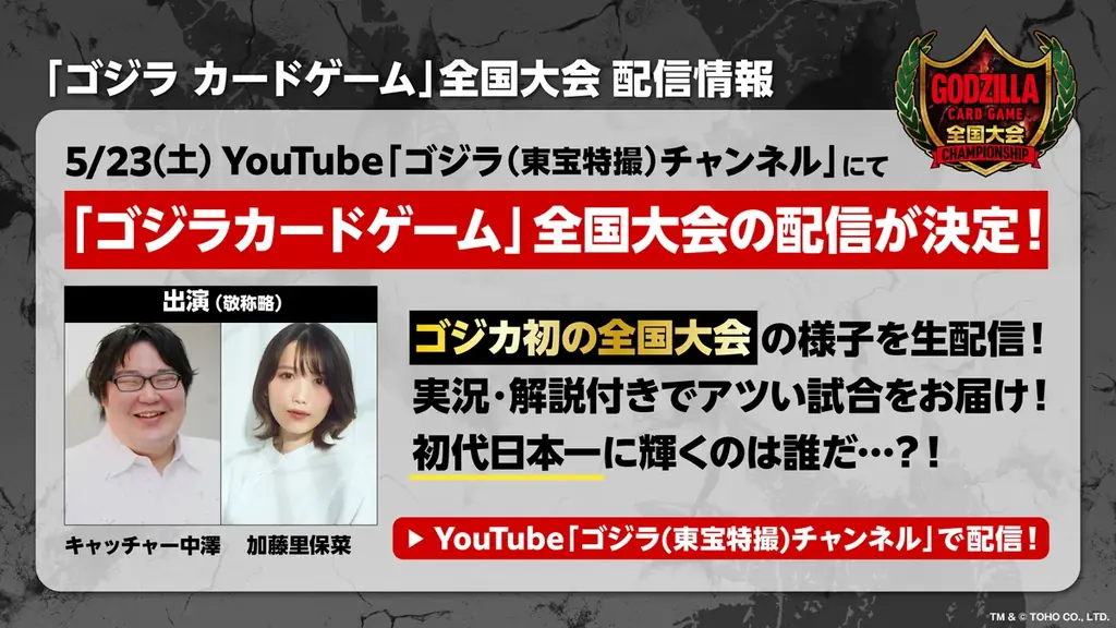 ゴジラシリーズ70年の歴史を巡る一大攻防戦！「ゴジラ カードゲーム」よりブースターパック『終わりなき決戦(エンドレス ウォーズ)』が本日発売！ 画像 8