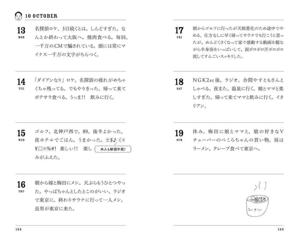 ダイアン津田の初著書『津田日記』、中身を先行公開！ 画像 4