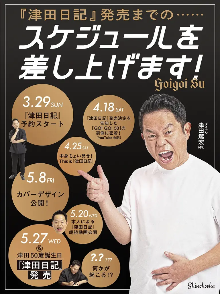 ダイアン津田の初著書『津田日記』、中身を先行公開！ 画像 5