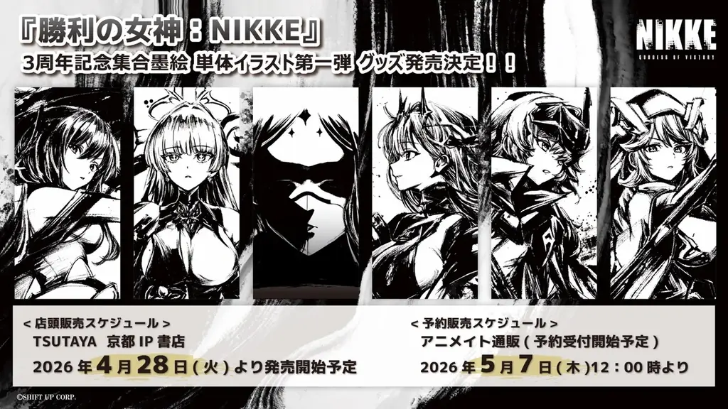 『勝利の女神：NIKKE』より、3周年を記念した集合墨絵グッズが大きな反響を呼び、新たに単体イラスト“第一弾”の発売が決定！ 画像 1