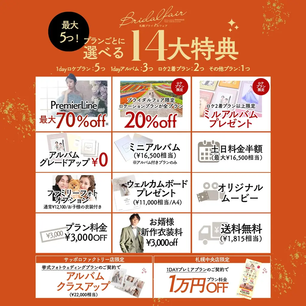 GW限定で理想のフォトウエディングを叶える「札幌GWブライダルフェア」を2026年5月6日まで開催 画像 3