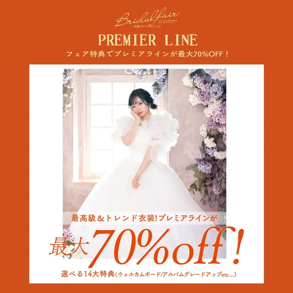 GW限定で理想のフォトウエディングを叶える「札幌GWブライダルフェア」を2026年5月6日まで開催 画像 4