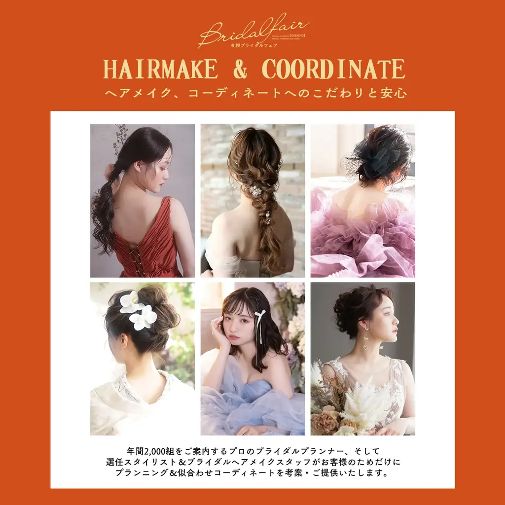 GW限定で理想のフォトウエディングを叶える「札幌GWブライダルフェア」を2026年5月6日まで開催 画像 5