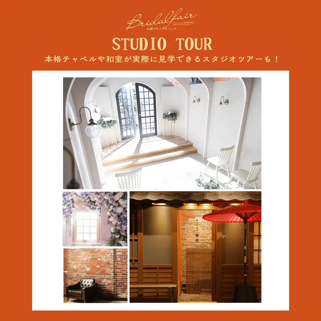 GW限定で理想のフォトウエディングを叶える「札幌GWブライダルフェア」を2026年5月6日まで開催 画像 7