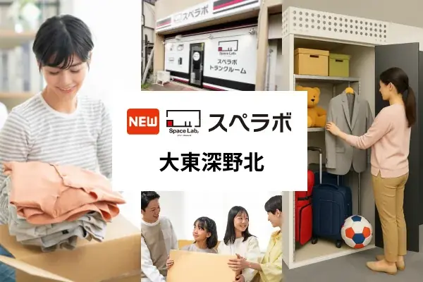 5月1日開業｜スペラボ大東深野北店、野崎駅14分の屋内トランク