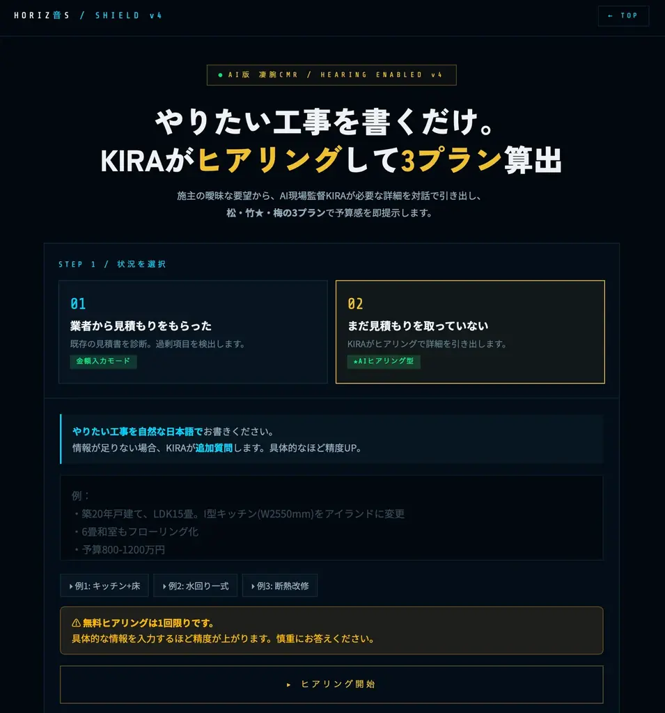 「いくらが適正か」を業者に聞く前に知る方法——。¥5,500で手に入る交渉の武器 画像 3