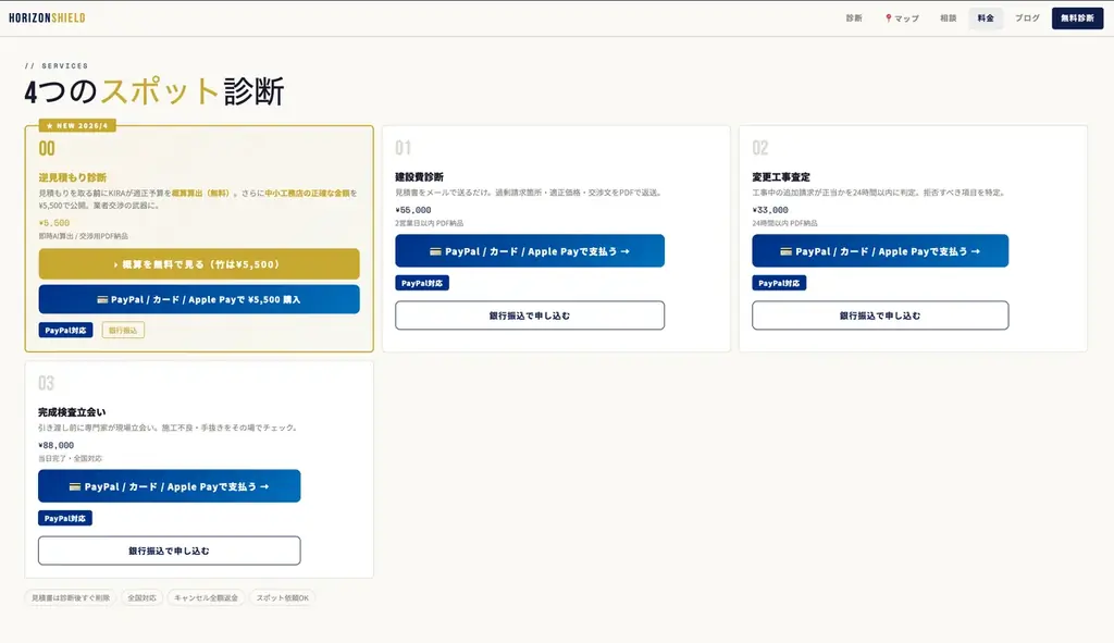 「いくらが適正か」を業者に聞く前に知る方法——。¥5,500で手に入る交渉の武器 画像 4
