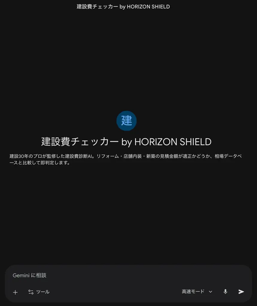 「いくらが適正か」を業者に聞く前に知る方法——。¥5,500で手に入る交渉の武器 画像 6