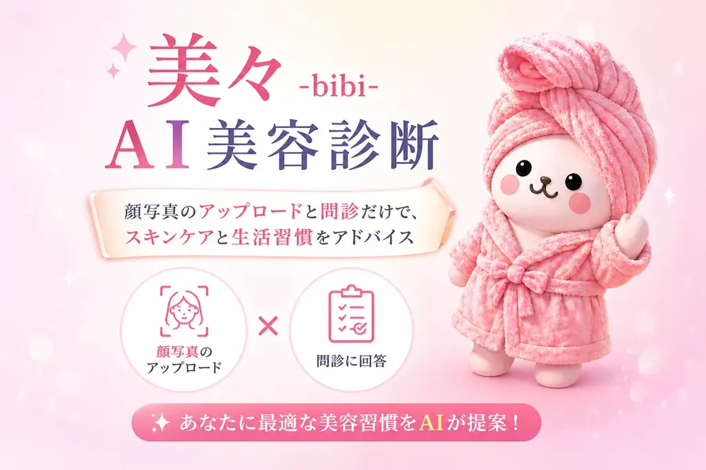 インフィニスパーク×CEL-ENA、AIキャラクター「美々ちゃん」が肌を診断・アドバイスするアプリ「美々肌診断」を提供開始 画像 1