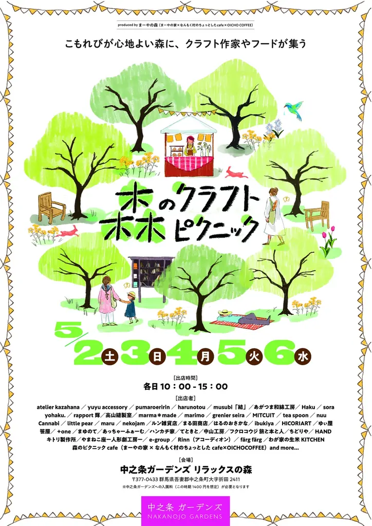 中之条ガーデンズ、GWに「森のクラフトピクニック」開催。48店と出会う5日間。 画像 2