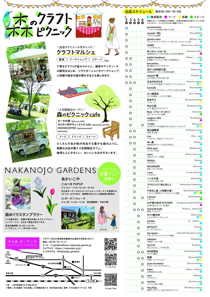 中之条ガーデンズ、GWに「森のクラフトピクニック」開催。48店と出会う5日間。 画像 3