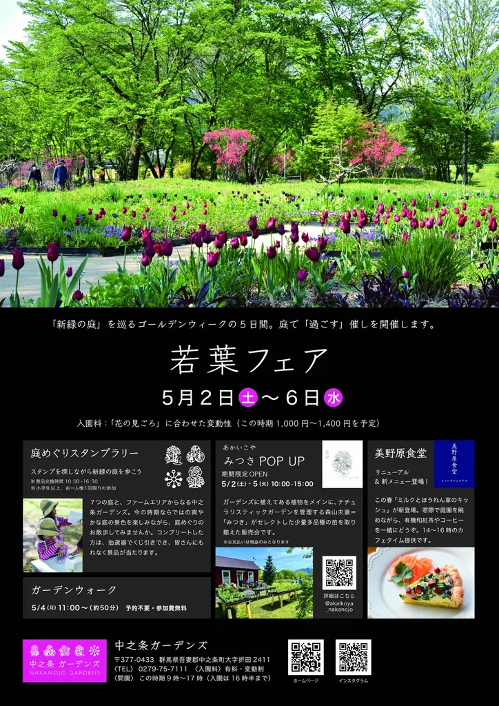 中之条ガーデンズ、GWに「森のクラフトピクニック」開催。48店と出会う5日間。 画像 4