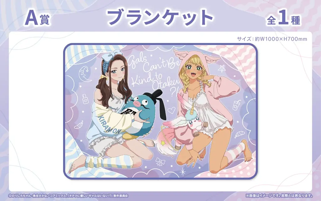 【くじロードONLINE】『アニメ「オタクに優しいギャルはいない!?」　くじロード ~ふわふわパジャマパーティーver.~』が登場！ 画像 3