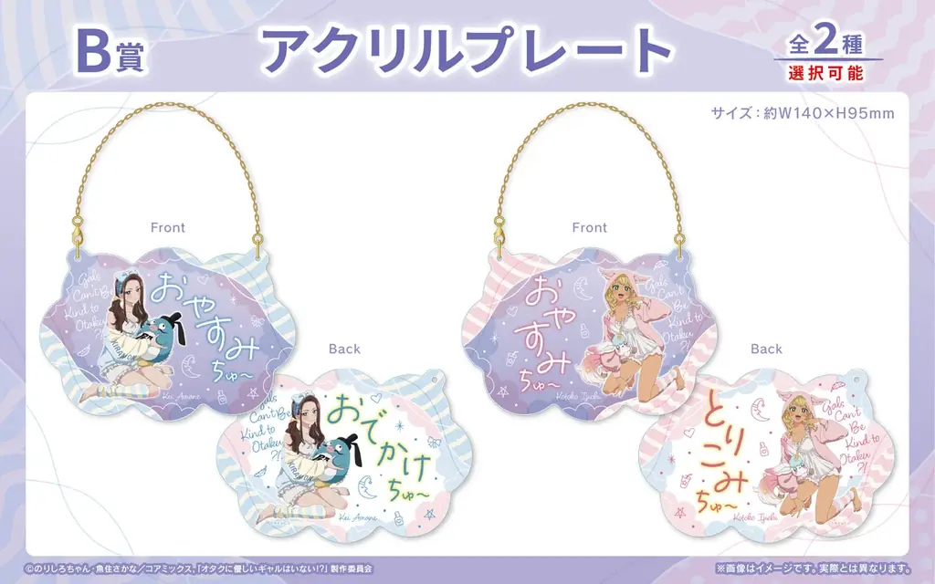 【くじロードONLINE】『アニメ「オタクに優しいギャルはいない!?」　くじロード ~ふわふわパジャマパーティーver.~』が登場！ 画像 4