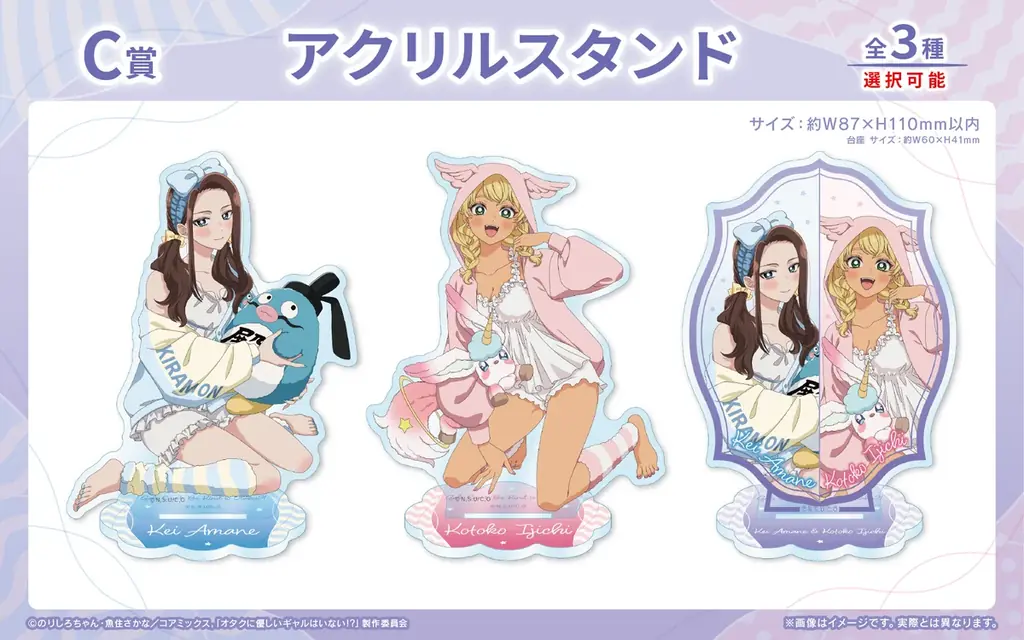 【くじロードONLINE】『アニメ「オタクに優しいギャルはいない!?」　くじロード ~ふわふわパジャマパーティーver.~』が登場！ 画像 5