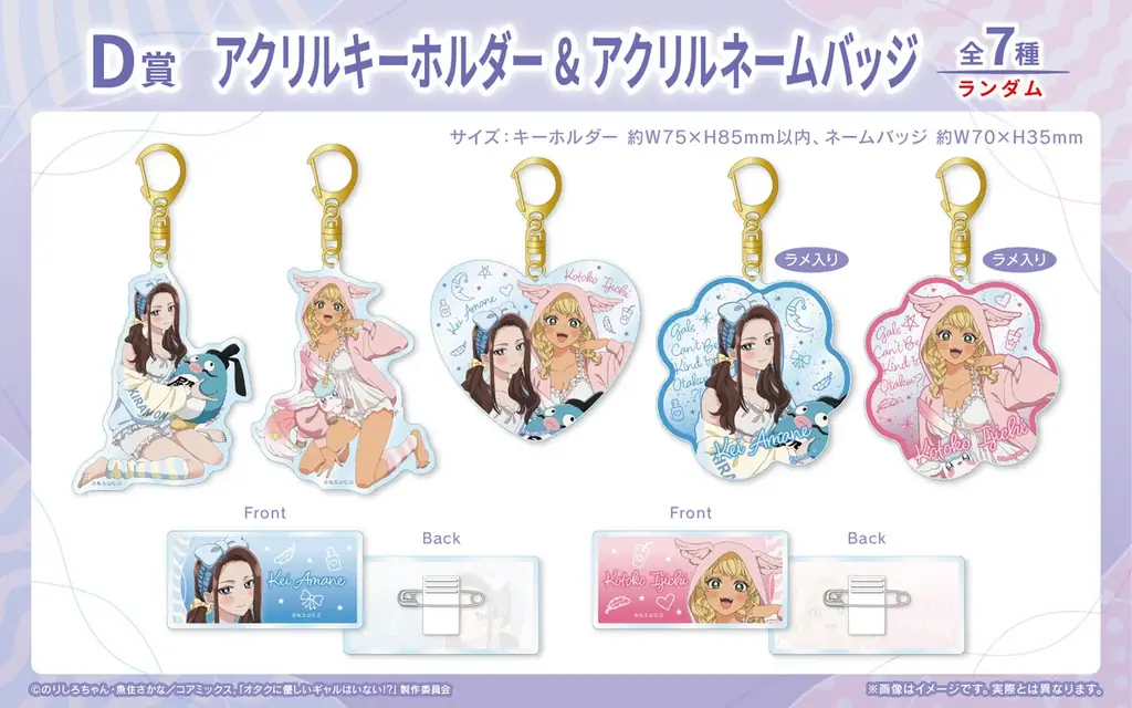 【くじロードONLINE】『アニメ「オタクに優しいギャルはいない!?」　くじロード ~ふわふわパジャマパーティーver.~』が登場！ 画像 6