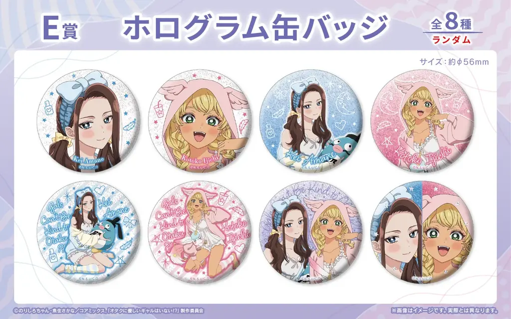 【くじロードONLINE】『アニメ「オタクに優しいギャルはいない!?」　くじロード ~ふわふわパジャマパーティーver.~』が登場！ 画像 7