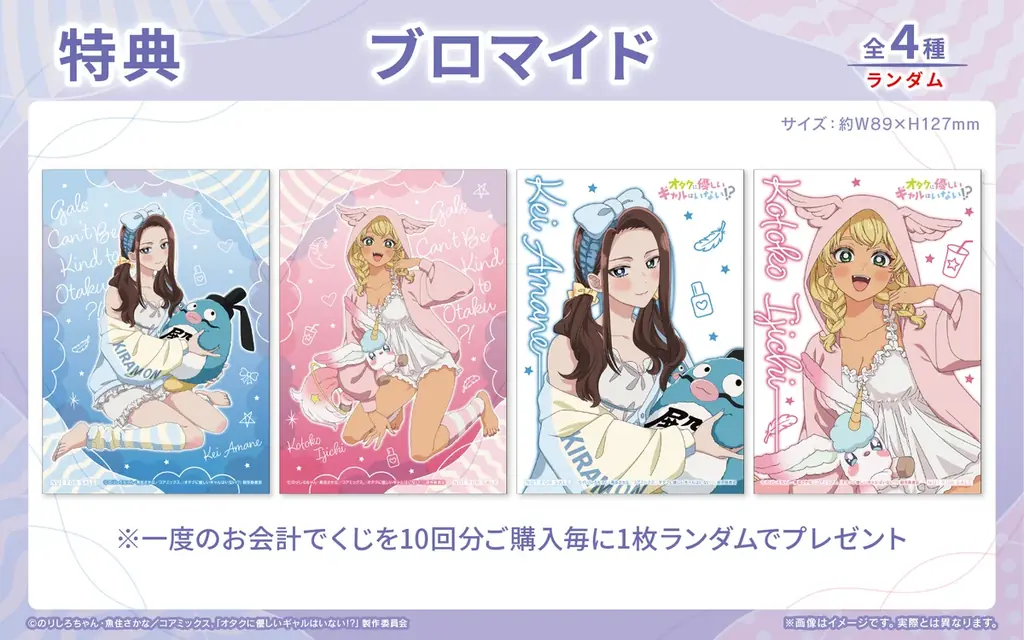 【くじロードONLINE】『アニメ「オタクに優しいギャルはいない!?」　くじロード ~ふわふわパジャマパーティーver.~』が登場！ 画像 8